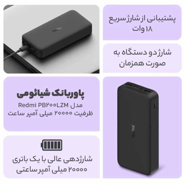 پاوربانک Xiaomi مدل PB200LZM با ظرفیت 20000 میلی آمپر